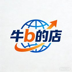 牛b的店