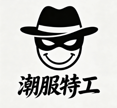 潮服特工